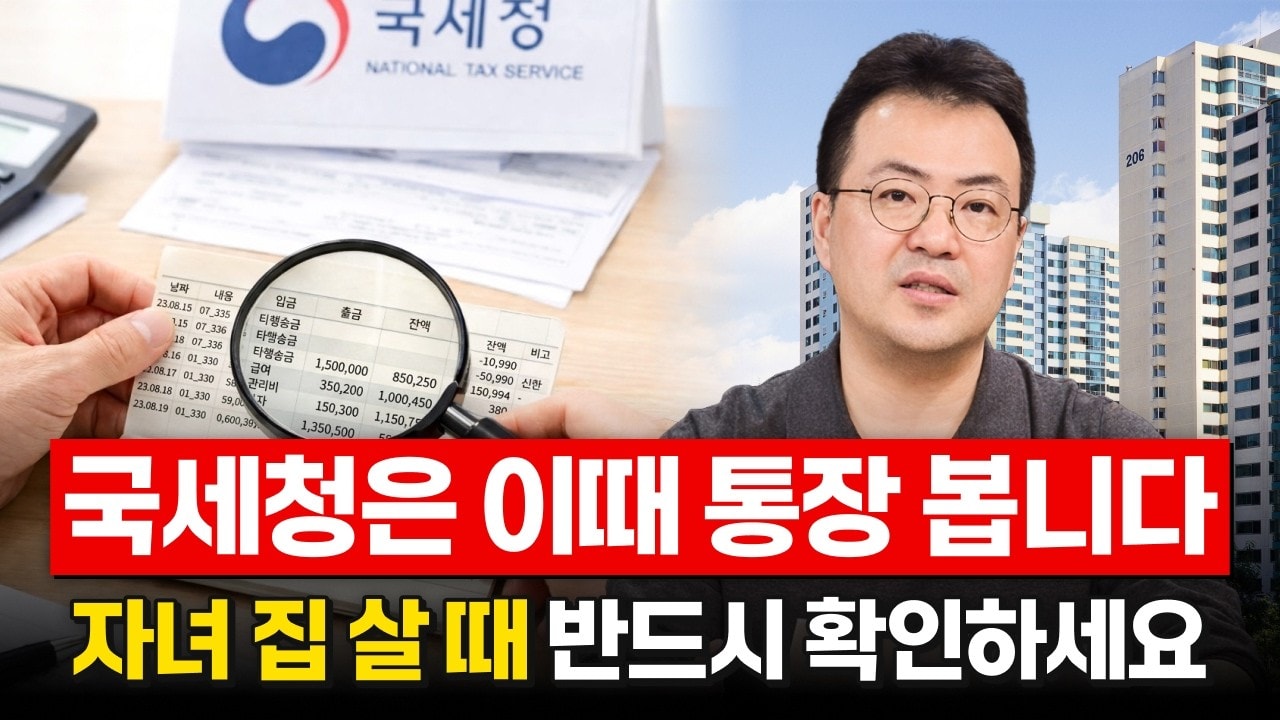 자녀 주택 자금 지원, 증여세 없이 합법적으로 도와주는 방법 3가지
