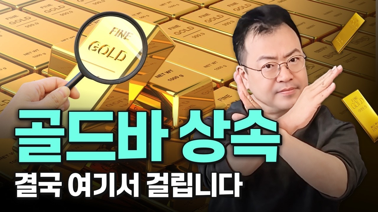 집에 숨긴 골드바, 국세청이 정말 모를까요? 상속세 조사 '15년'의 진실