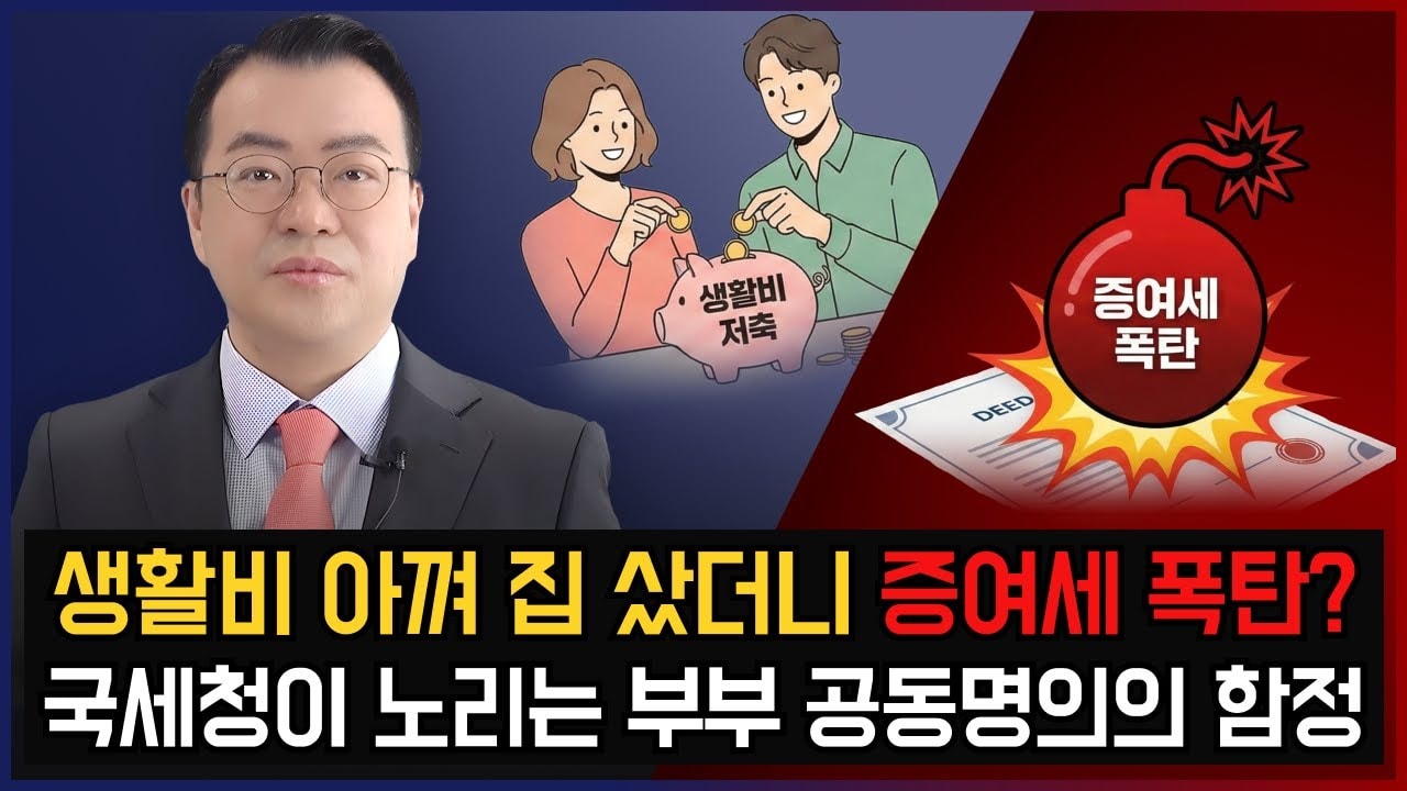 "5억 차액 어디서 났나요?" 국세청 자금출처 조사 통지서 받게 되는 결정적 이유